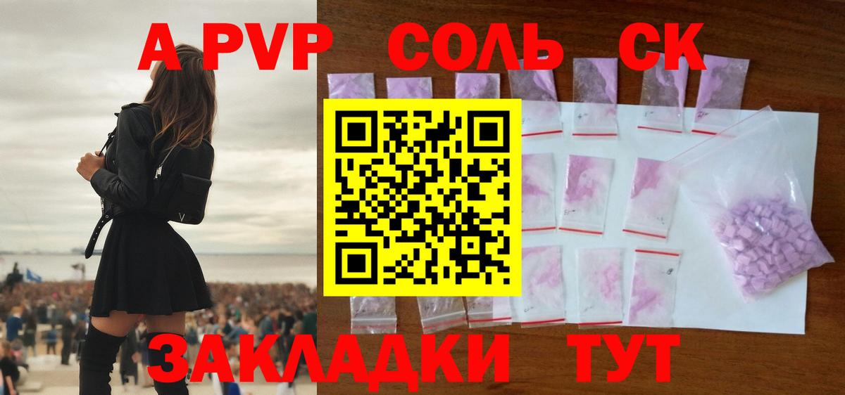 A-PVP Соль Октябрьский