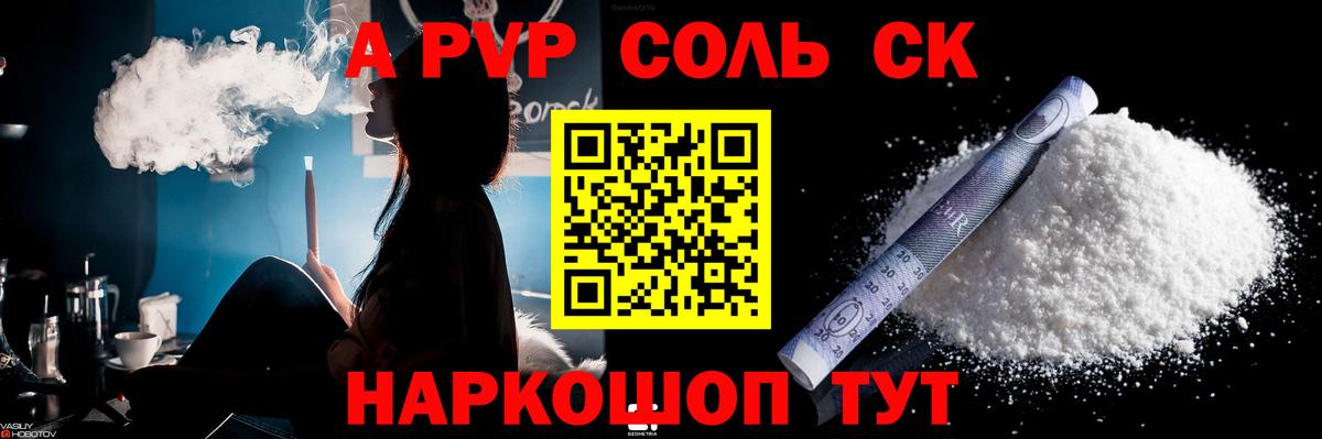 Alpha-PVP Соль  Вход с VPN  Октябрьский  A PVP мука 