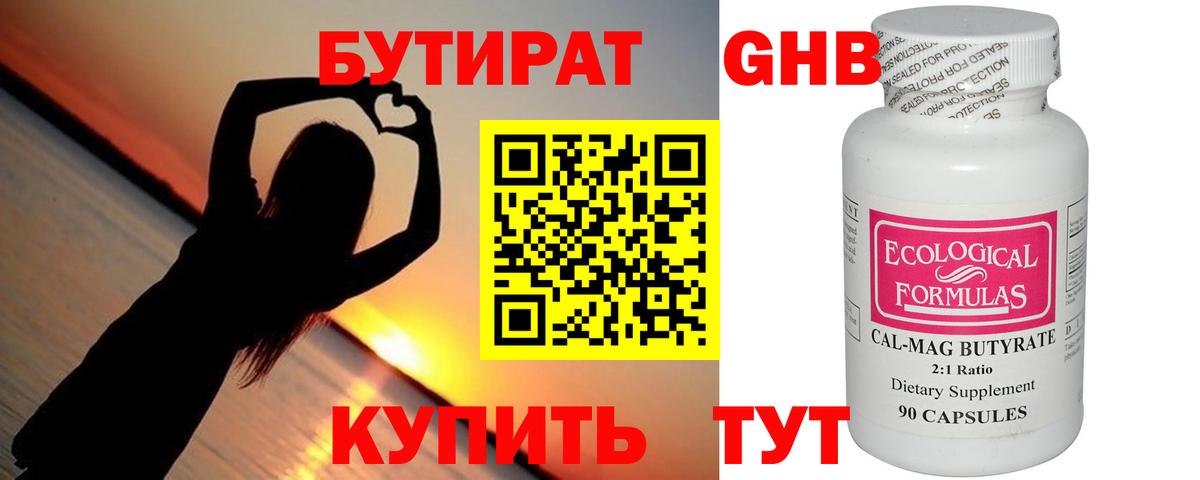 БУТИРАТ жидкий экстази  Вход с VPN  Октябрьский 