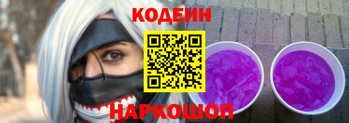Октябрьский  Кодеин напиток Lean (лин)  Вход с VPN 