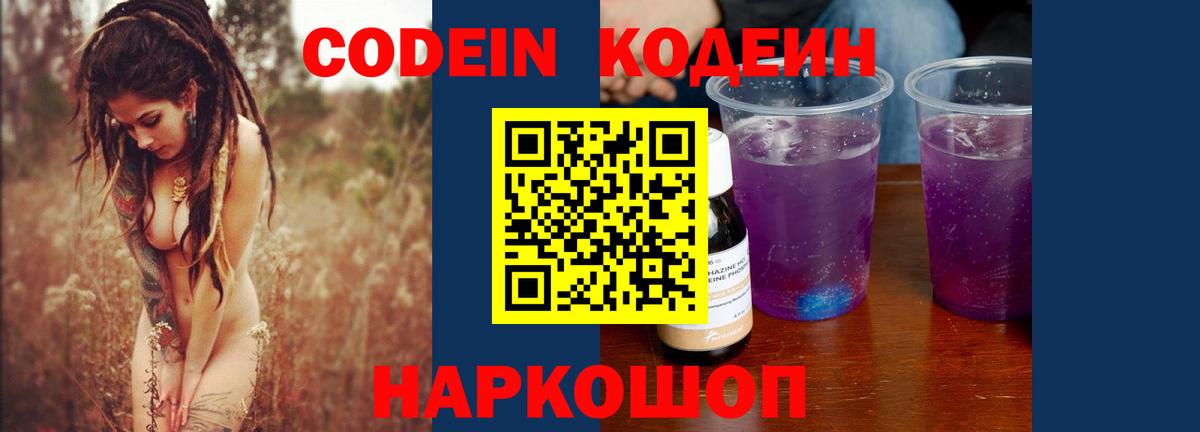 Кодеин напиток Lean (лин) Октябрьский