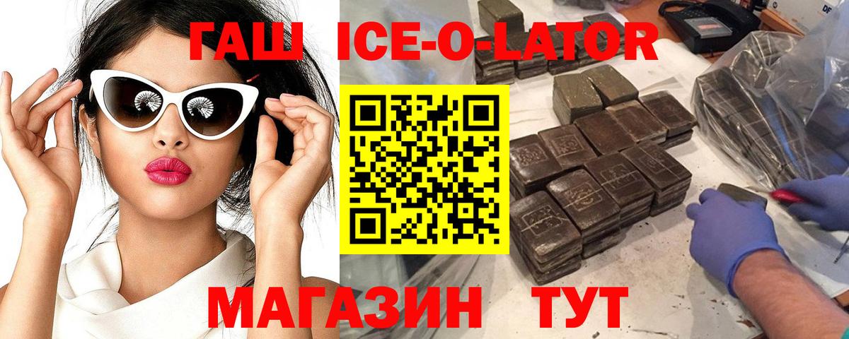 ГАШИШ Premium  ГАШ  ГАШ ice o lator  Октябрьский  Вход с VPN 