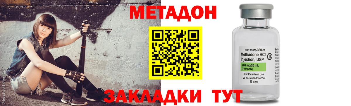 Метадон methadone Октябрьский